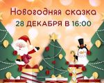 Новогодняя сказка в Andersen!