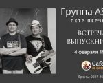Întâlnirea absolvenților