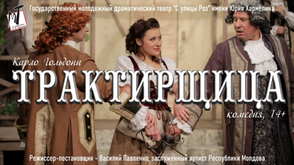 Трактирщица