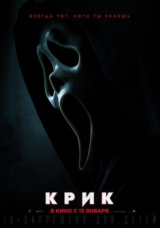 Scream