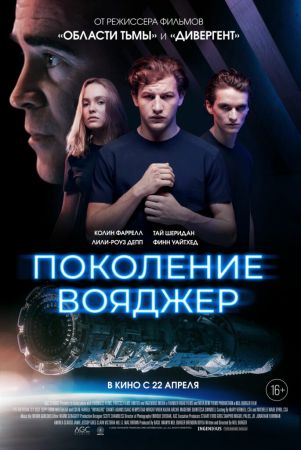Voyagers
