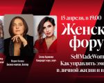 Women's Forum: SelfMadeWoman