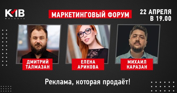 Маркетинговый форум: Реклама, которая продаёт!