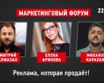 Marketing Forum: Advertising That Sells!