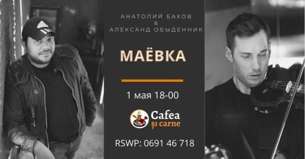 Маёвка