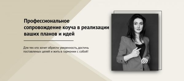 Коуч-сессия с Александрой Михайловой