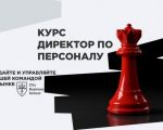 Директор по персоналу