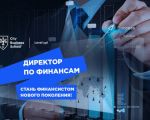 Директор по финансам
