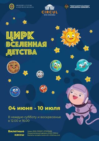 Circus - Childhood Universe