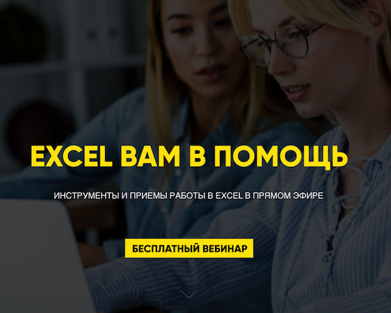 EXCEL HELPS YOU