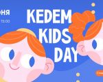 KEDEM KIDS DAY