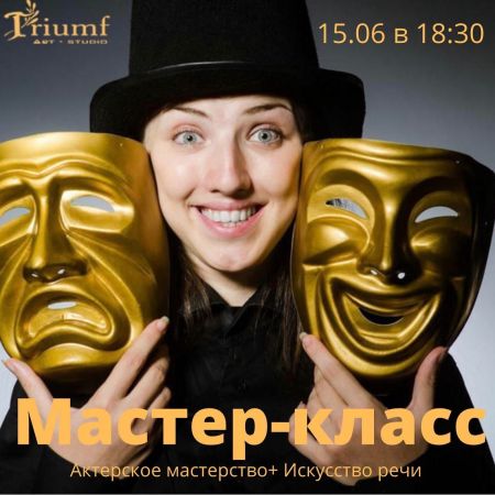 Master Class: Arta actorului + Arta vorbirii