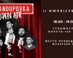 BBQ & STANDUPOVKA OPEN AIR