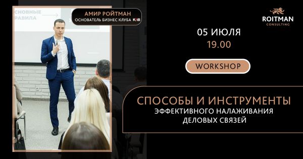 Ways and tools for effective business networking