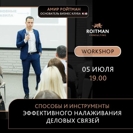 Ways and tools for effective business networking