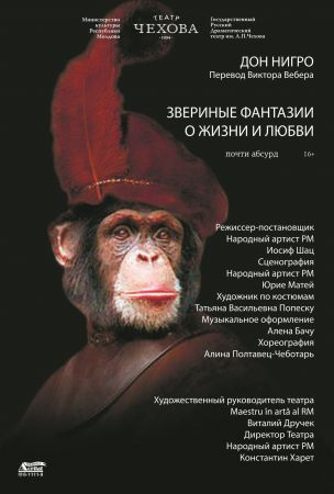 Звериные фантазии о жизни и любви