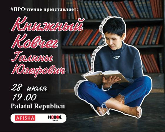 Book Ark of Galina Yuzefovich or reading practices in difficult times