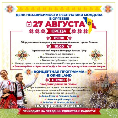 День Независимости в OrheiLand / Концерт