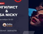 Нигилист & Lisa Nicky