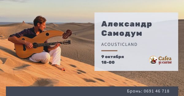 Acousticland