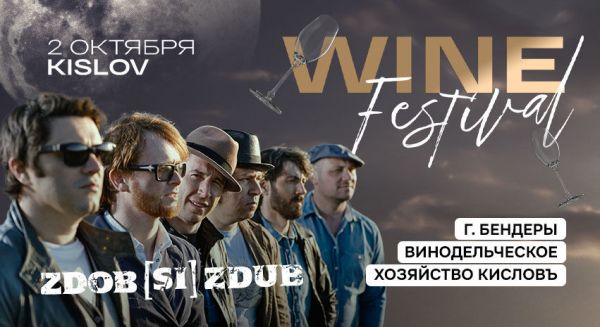 Festivalul vinului "KISLOV"