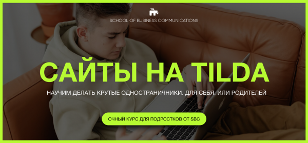 SITES ON TILDA.