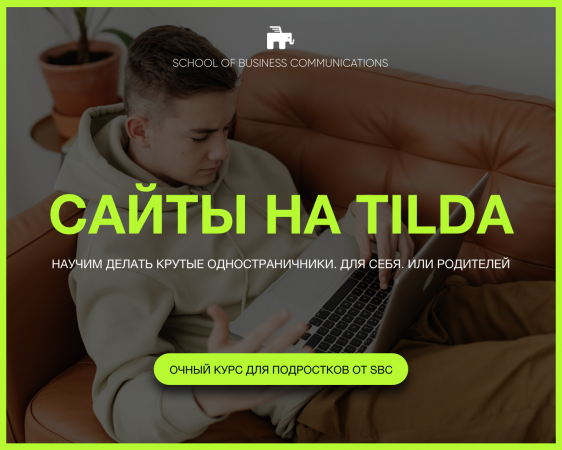 SITES ON TILDA.