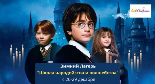 Școala de Vrăjitorie I Hogwarts