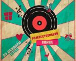 Рождественский винил