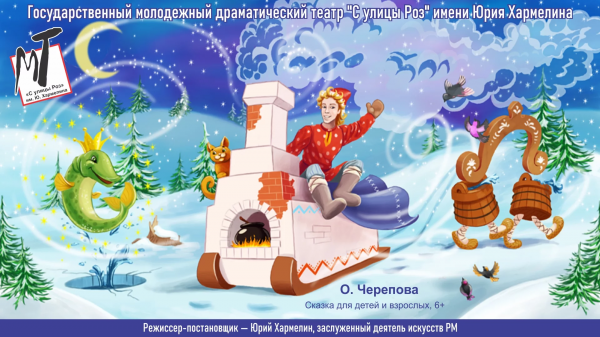ПО ЩУЧЬЕМУ ВЕЛЕНИЮ