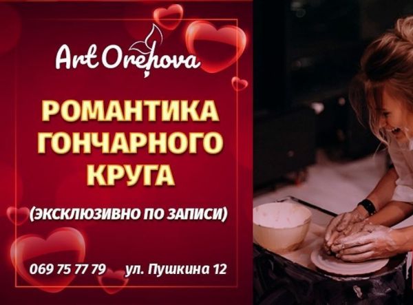 The romance of the potter's circle