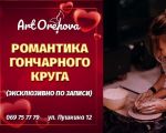 Romantismul roții olarului