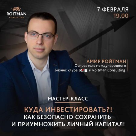 Куда инвестировать?! Как безопасно сохранить и приумножить личный капитал!
