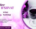 Seder Tu b'Shvat