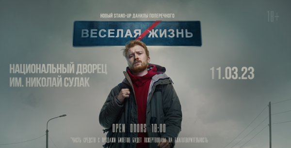 Новый STAND-UP Данилы Поперечного
