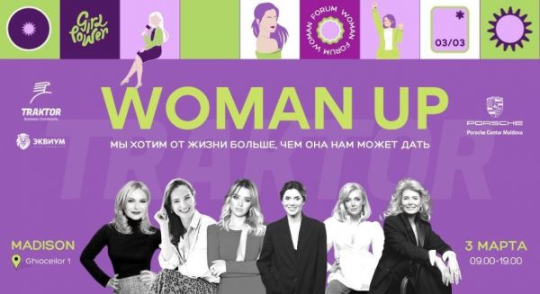 Форум Женского Предпринимательства: Woman Up