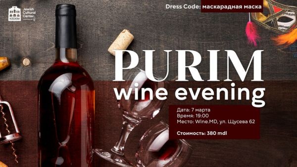 Purim Wine Evening 18+