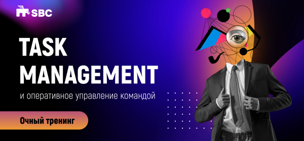 Task Management и оперативное управление командой