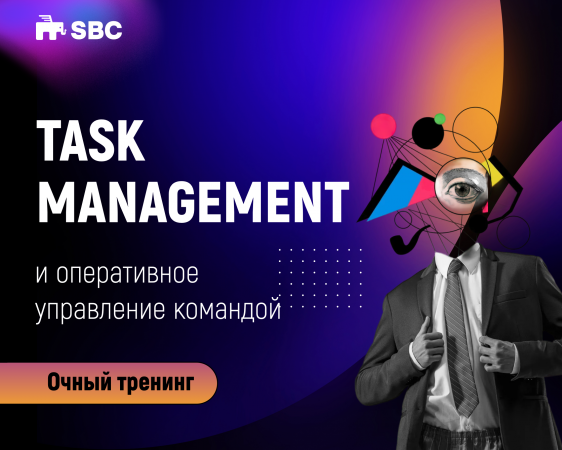 Task Management и оперативное управление командой