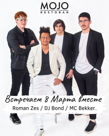 8 марта в MOJO