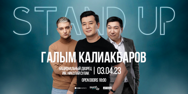 Галым Калиакбаров