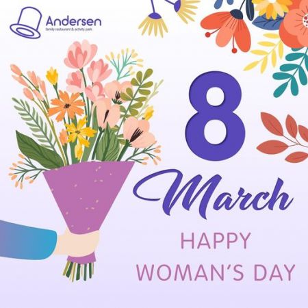8 марта - в Andersen