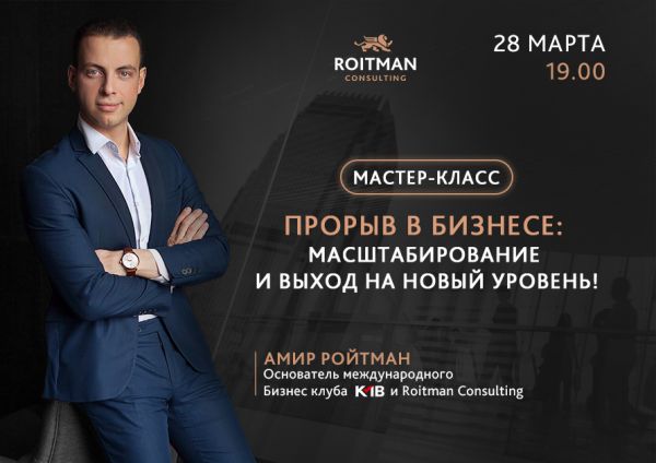 Прорыв в бизнесе: масштабирование и выход на новый уровень!