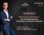 Прорыв в бизнесе: масштабирование и выход на новый уровень!