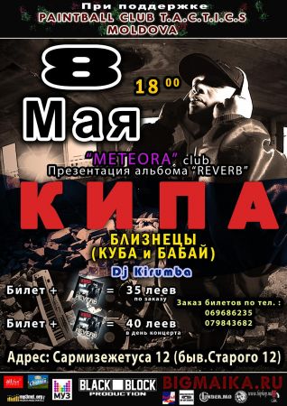 Концерт - Кипа