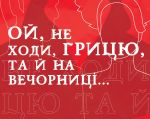Regional Academic Musical-Dramatic Theater from Khmelnitsk, "Mikhailo Starytsky
