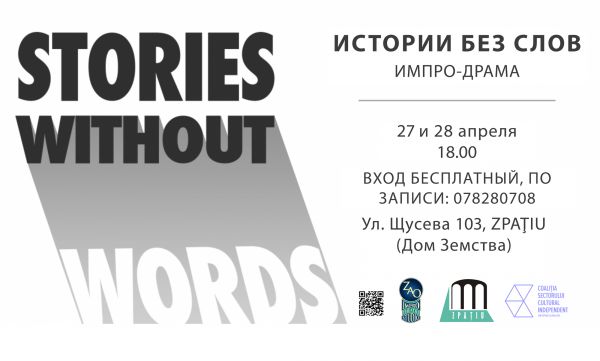ИСТОРИИ БЕЗ СЛОВ