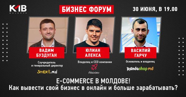 E-commerce в Молдове!  Как вывести свой бизнес в онлайн и больше зарабатывать?
