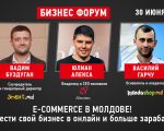 E-commerce в Молдове!  Как вывести свой бизнес в онлайн и больше зарабатывать?