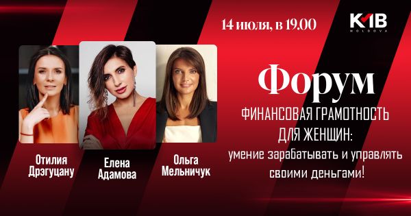 Форум: Финансовая грамотность для женщин